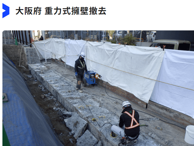 費用を抑えた無筋擁壁の撤去事例